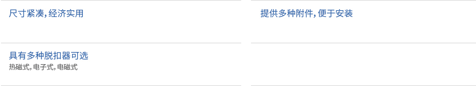 Meta-MEC 塑壳断路器1.jpg